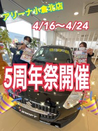 １６日から！！5周年祭！！！開催！！！